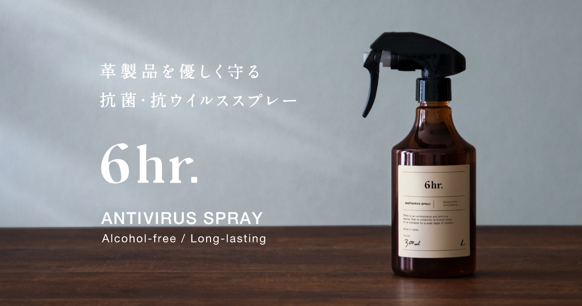 抗菌 6hr アンチウイルススプレー ロクエイチアールドット 土屋鞄製造所